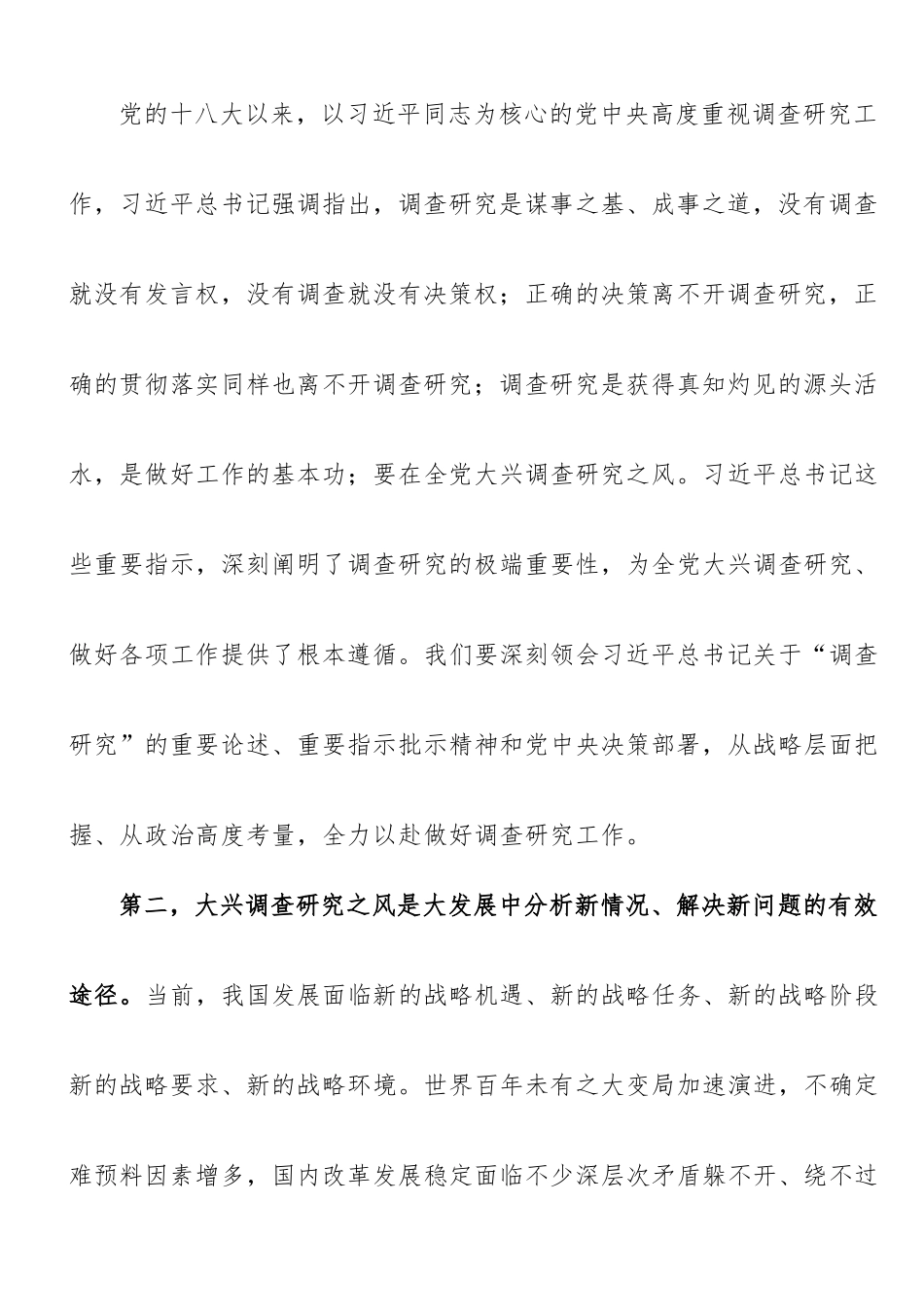 在市委理论学习中心组专题学习大兴调研之风研讨交流会上的讲话.doc_第3页