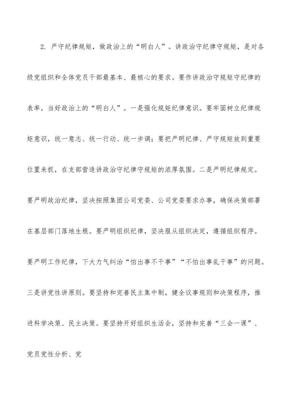 在公司新一届党支部委员会成立大会上的讲话.docx_第2页