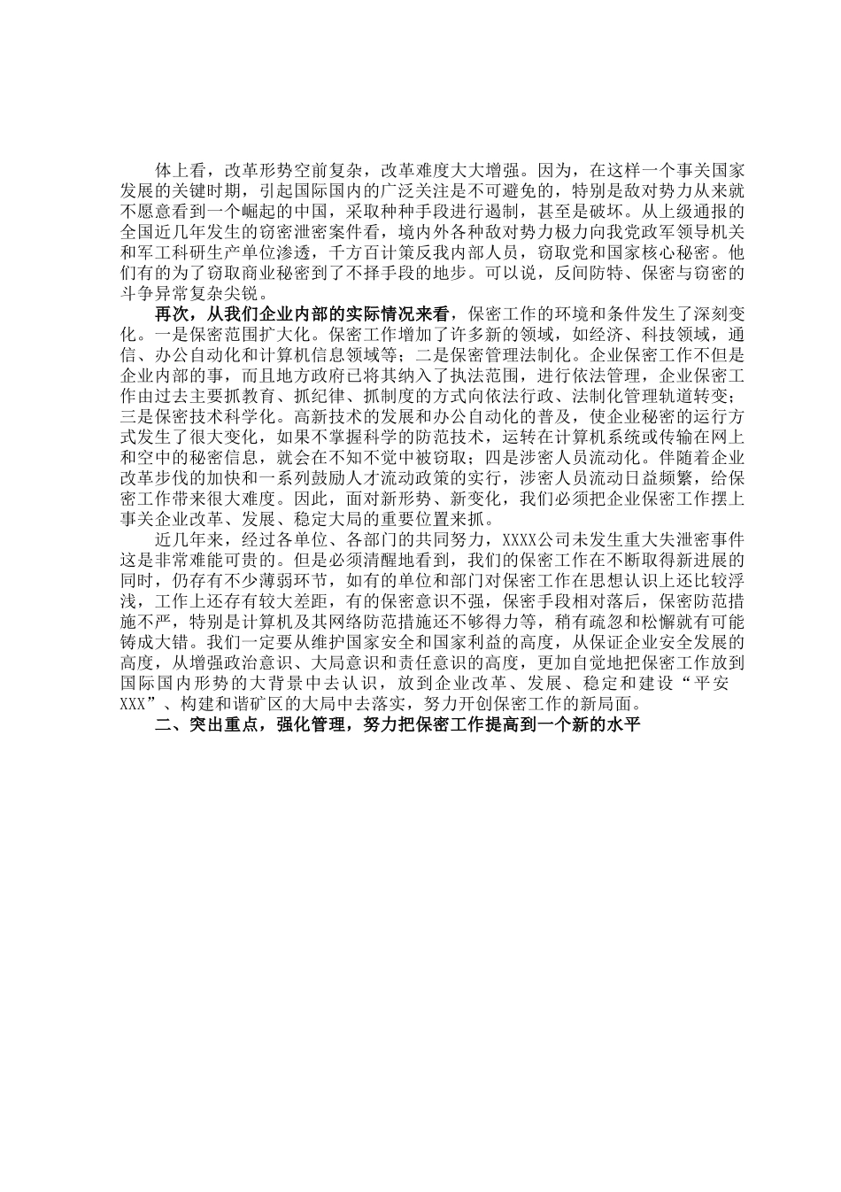 在公司2023年保密工作会议上的讲话.docx_第2页