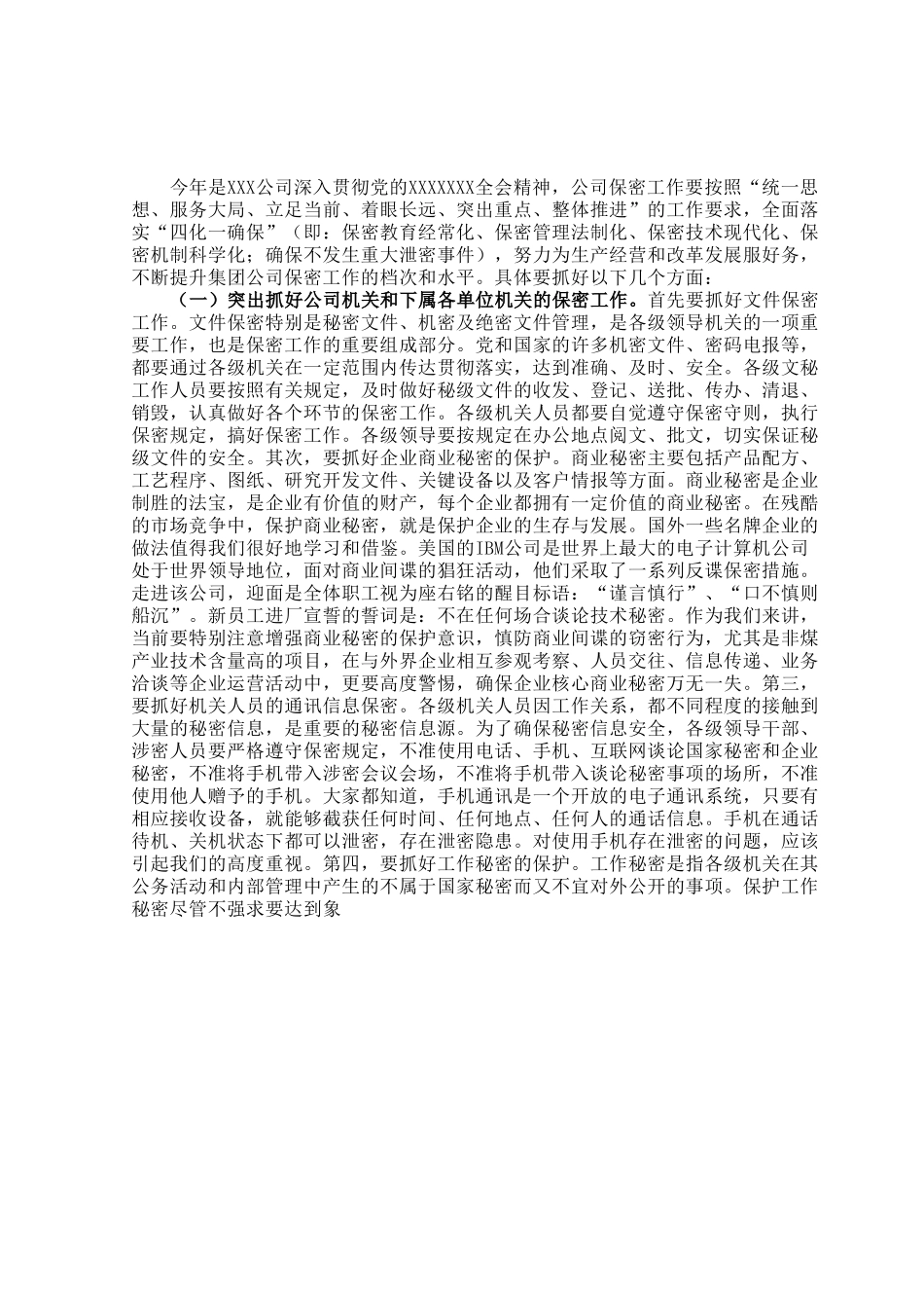 在公司2023年保密工作会议上的讲话.docx_第3页