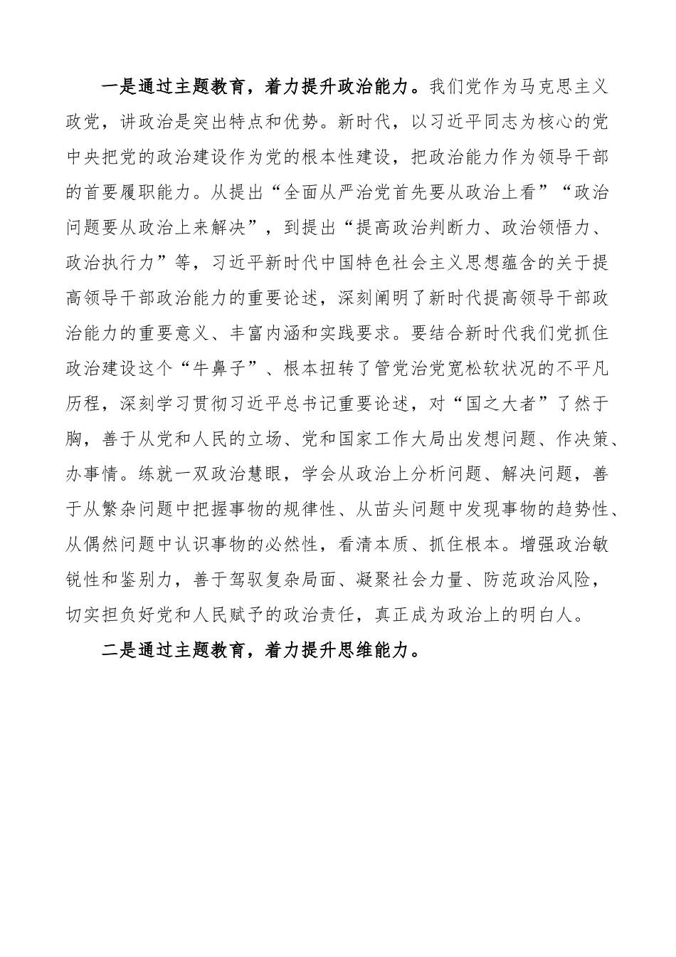 基层党组织两级书记主题教育学习班动员讲话 读书培训开班仪式.docx_第2页