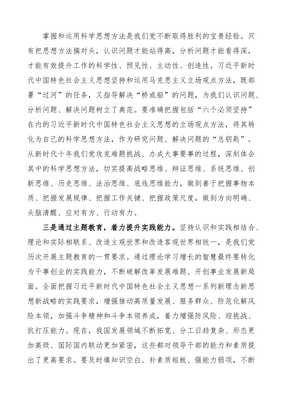 基层党组织两级书记主题教育学习班动员讲话 读书培训开班仪式.docx_第3页