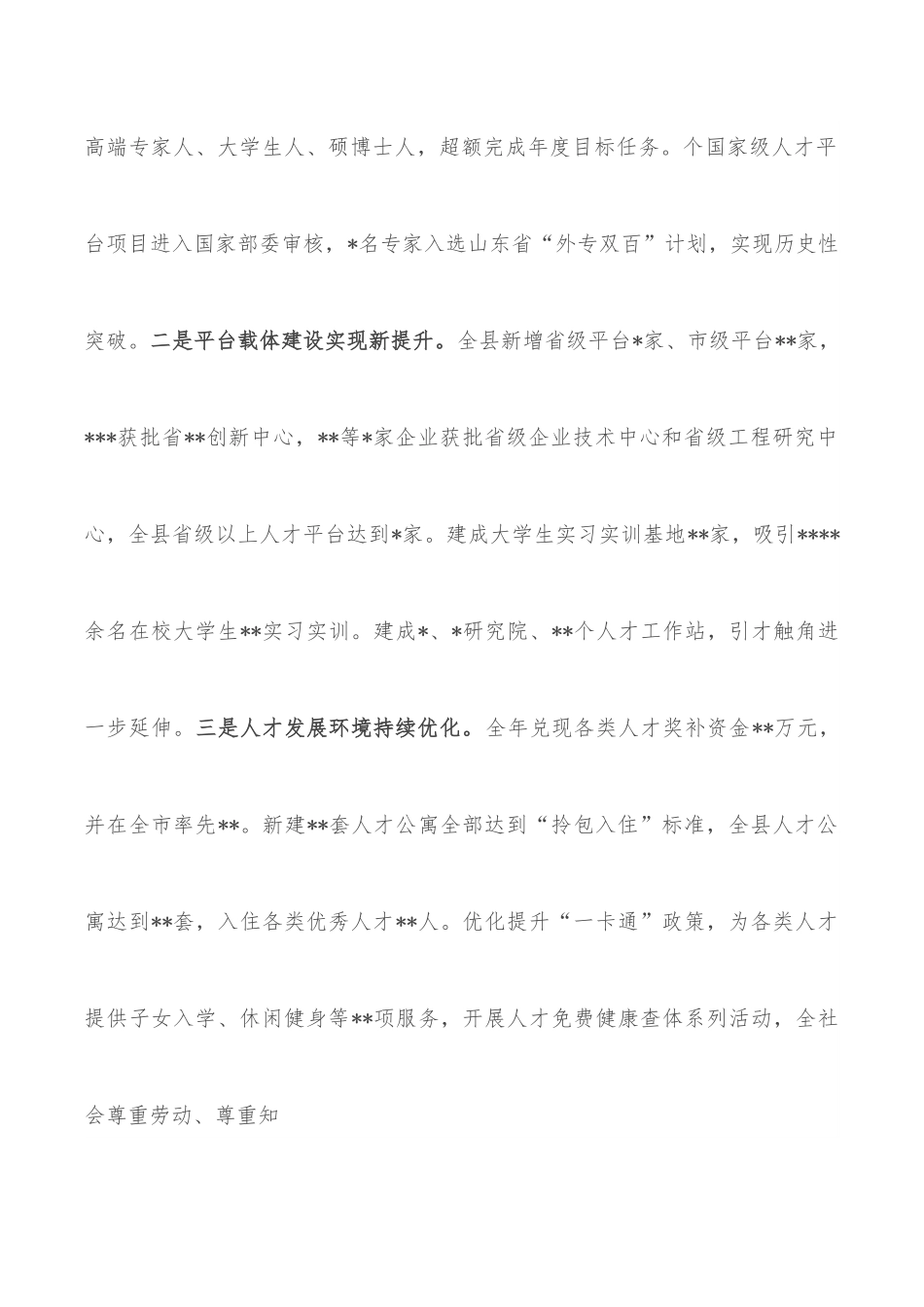 在县委人才工作领导小组会议上的讲话.docx_第2页