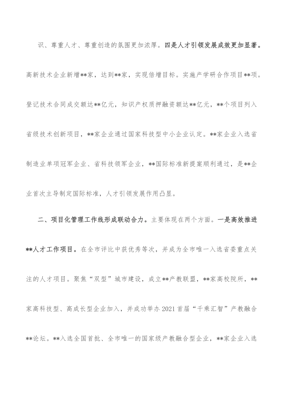 在县委人才工作领导小组会议上的讲话.docx_第3页