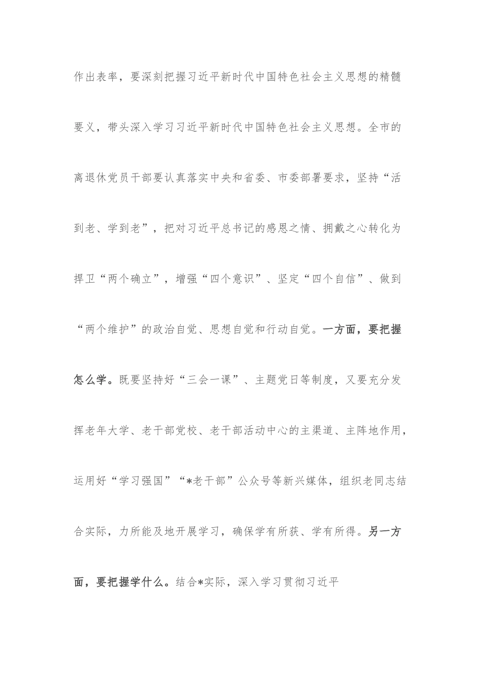 在全市离退休干部培训班上的讲话.docx_第2页