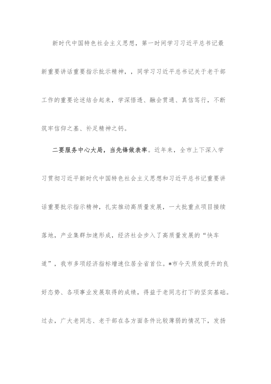 在全市离退休干部培训班上的讲话.docx_第3页