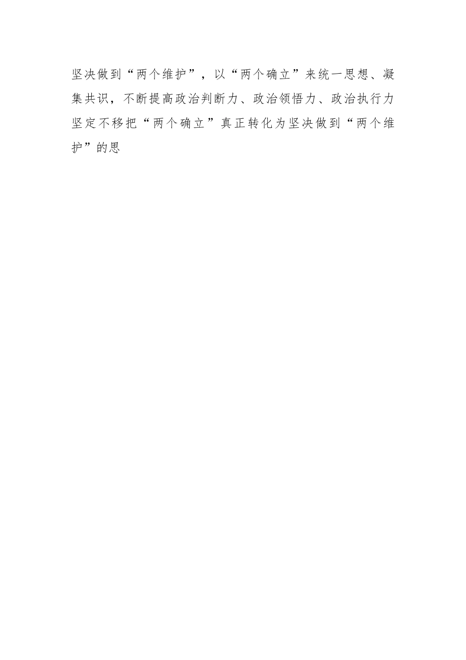 学习谈治国理政第四卷交流发言材料法院.docx_第2页