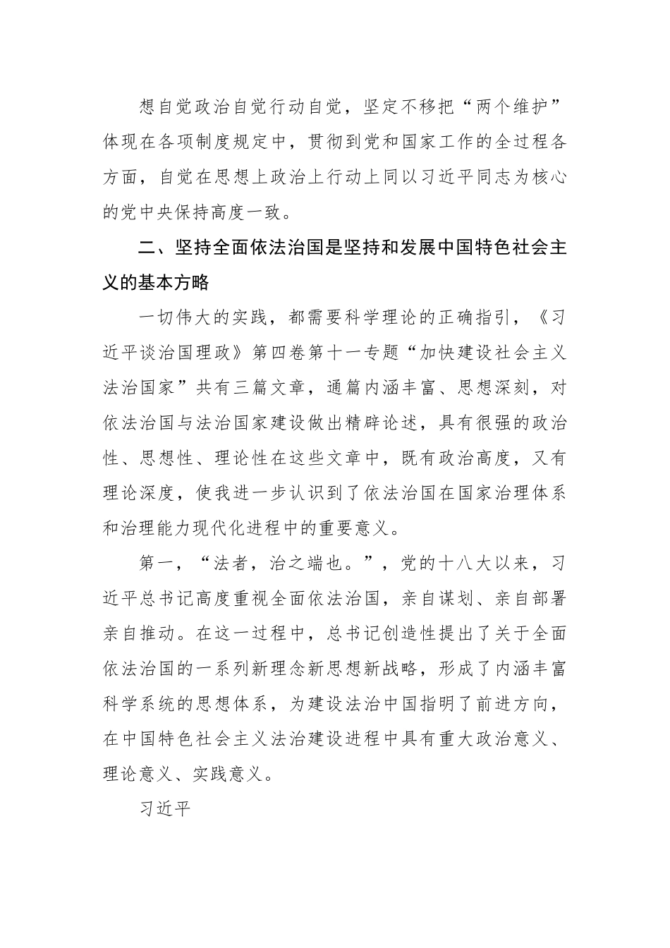 学习谈治国理政第四卷交流发言材料法院.docx_第3页