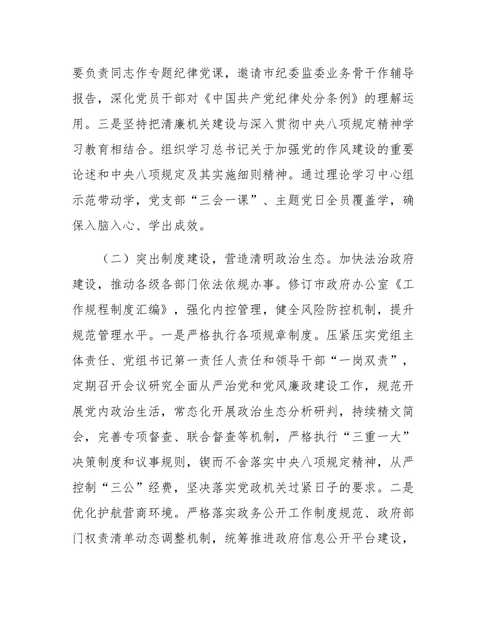 市政府办公室关于党风廉政暨清廉机关建设工作情况的报告.docx_第2页