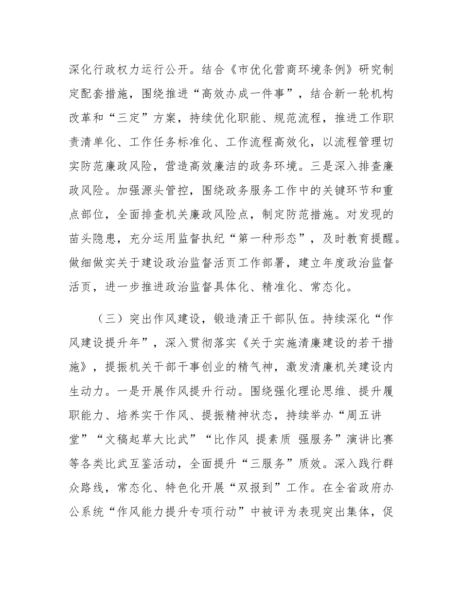 市政府办公室关于党风廉政暨清廉机关建设工作情况的报告.docx_第3页