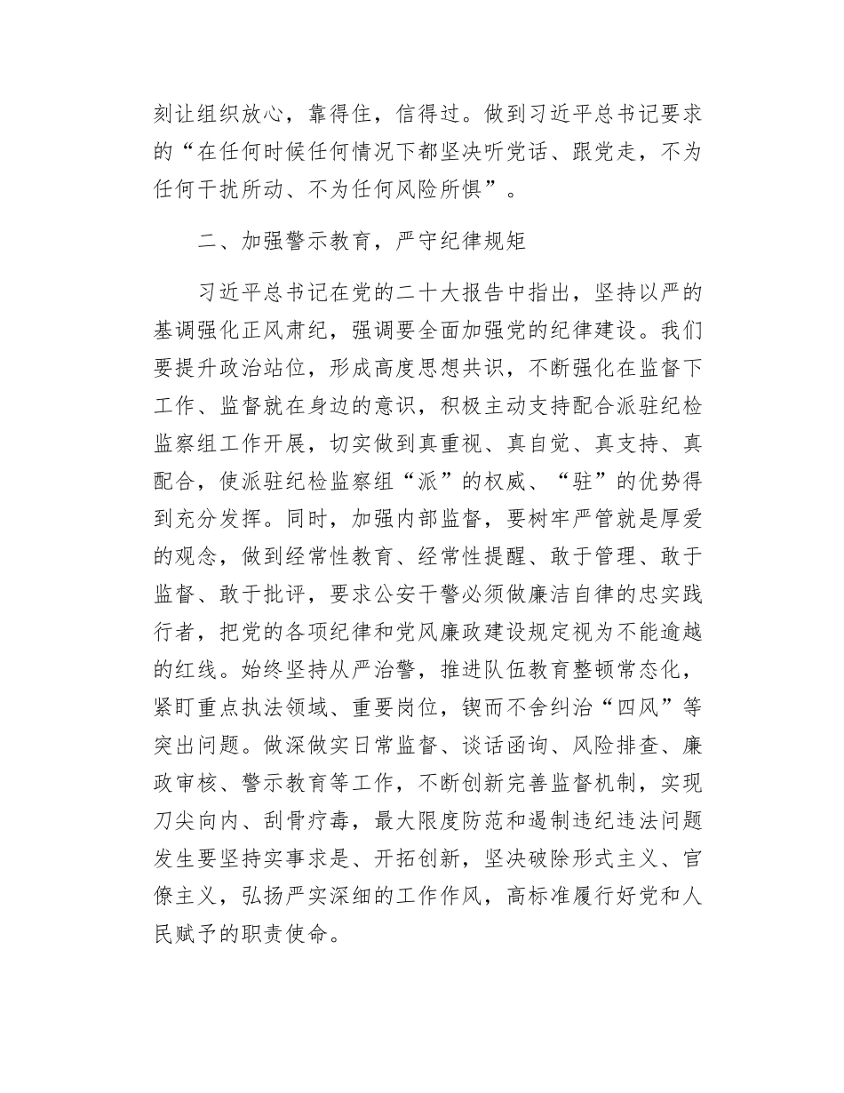 领导干部深入贯彻规定精神学习教育读书班专题研讨发言.docx_第2页
