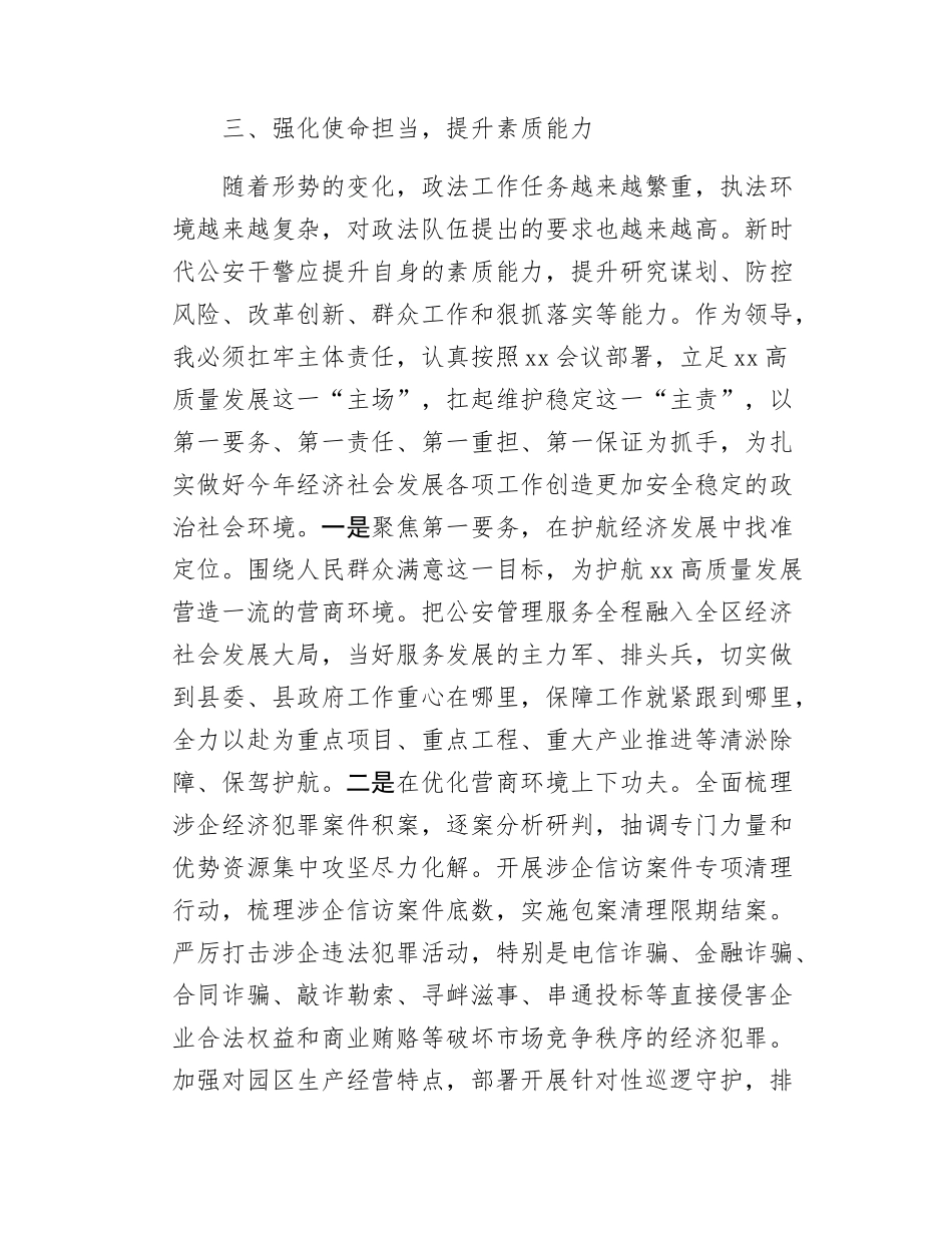 领导干部深入贯彻规定精神学习教育读书班专题研讨发言.docx_第3页