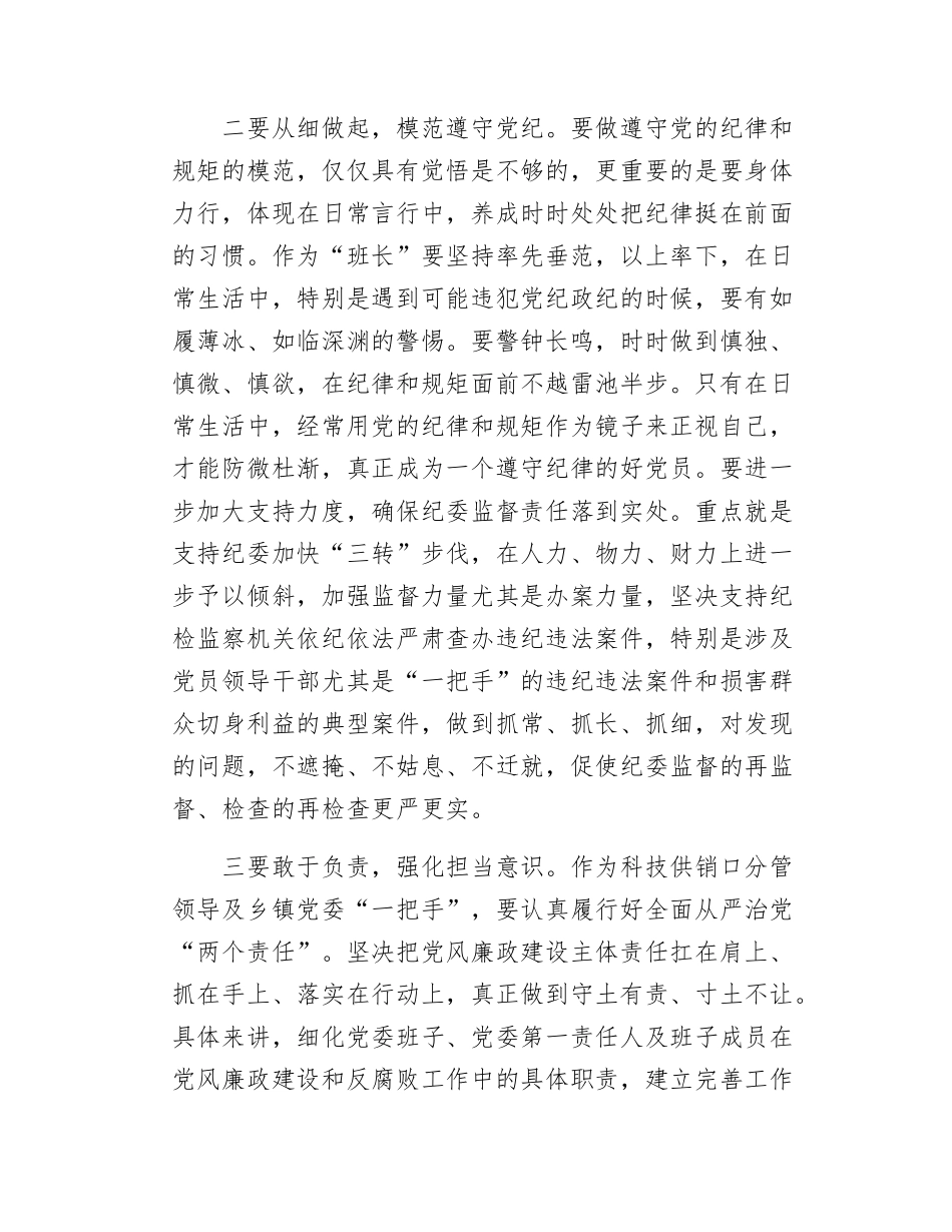 乡镇党委书记学习违反规定及其实施细则精神典型案例心得体会.docx_第2页