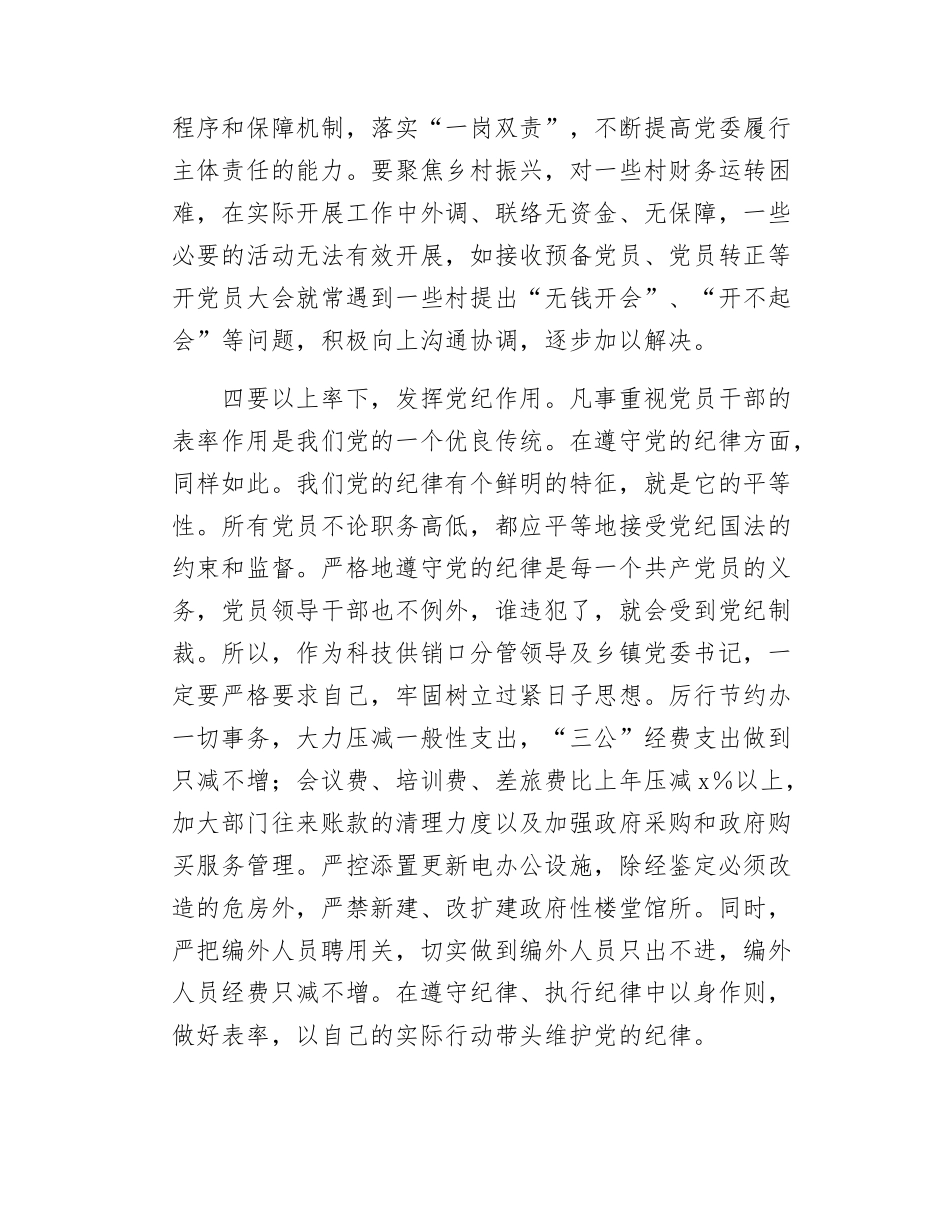 乡镇党委书记学习违反规定及其实施细则精神典型案例心得体会.docx_第3页