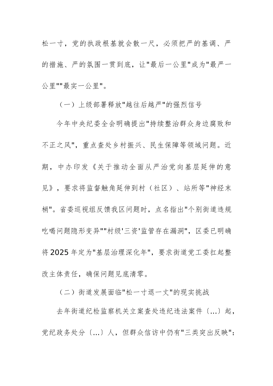街道党工委书记在2025年全面从严治党暨党风廉政建设工作会议上的讲话范文.docx_第2页