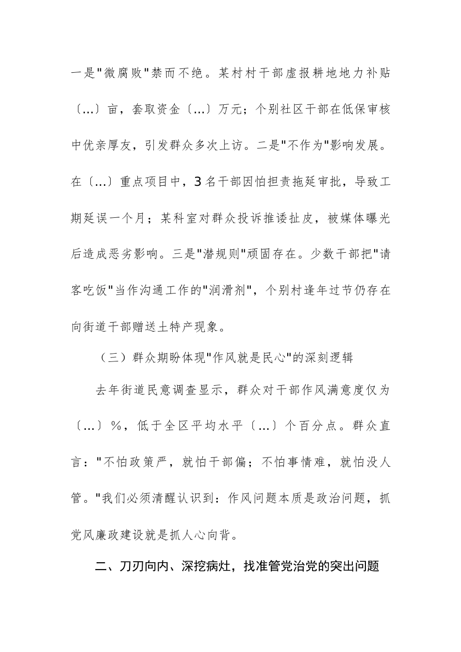 街道党工委书记在2025年全面从严治党暨党风廉政建设工作会议上的讲话范文.docx_第3页