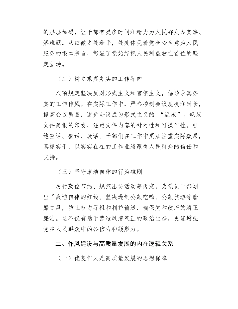 研讨发言深入学习和实践规定精神以作风建设为引擎推动高质量发展.docx_第2页