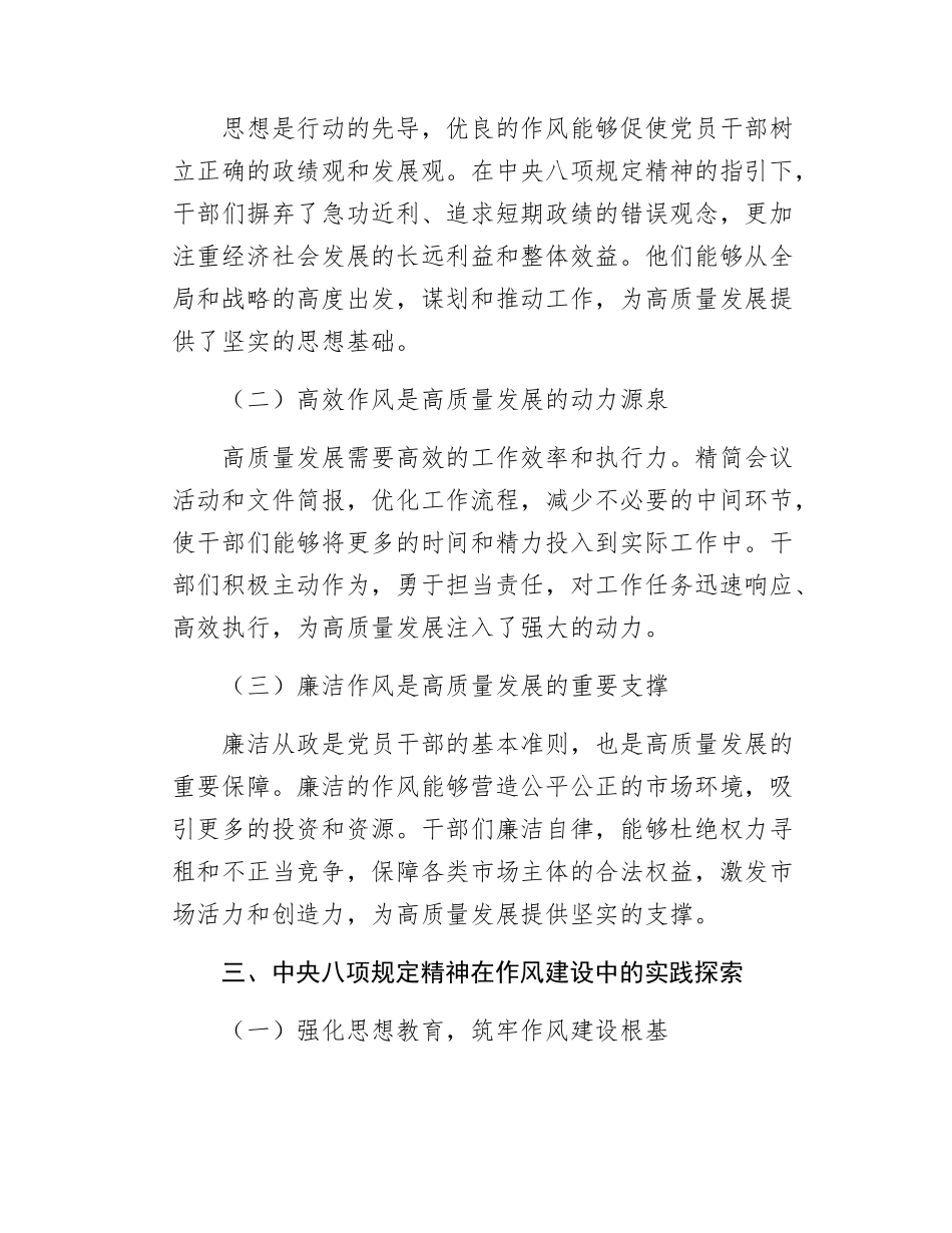 研讨发言深入学习和实践规定精神以作风建设为引擎推动高质量发展.docx_第3页