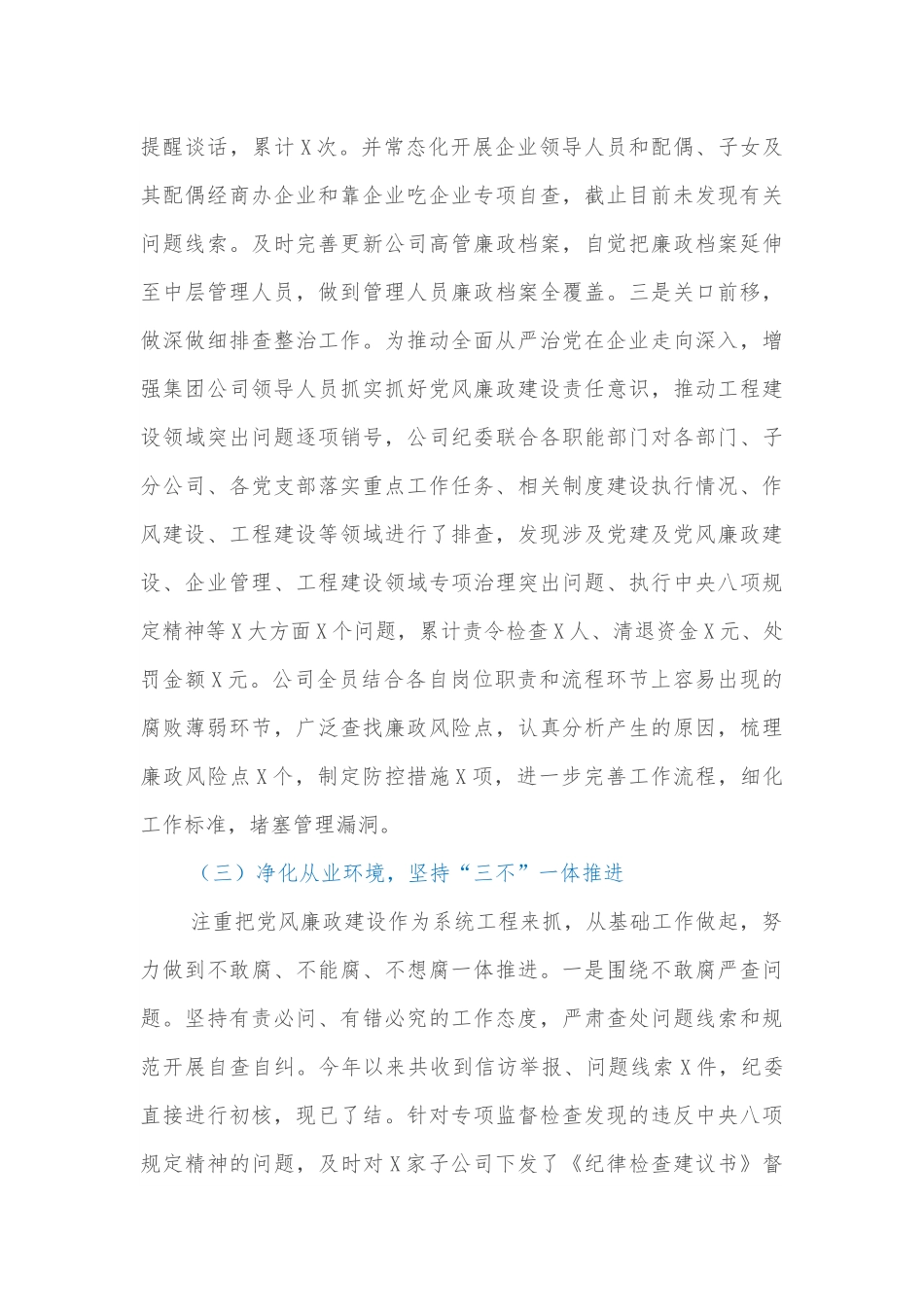 在某集团公司党代会上的纪委工作报告.docx_第3页