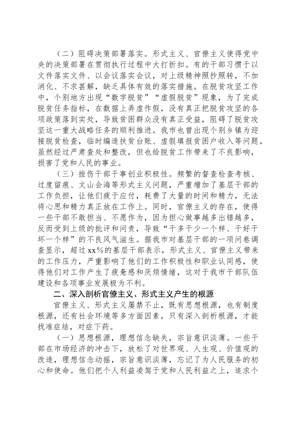 在理论学习中心组专题研讨会上的发言材料.docx_第2页