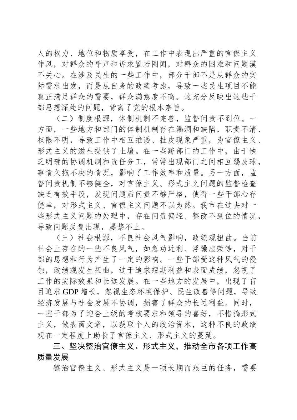 在理论学习中心组专题研讨会上的发言材料.docx_第3页