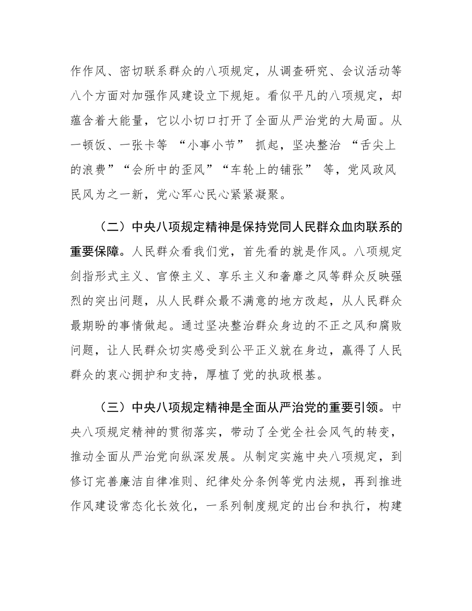 党课讲稿：推动纪检系统作风持续向好.docx_第2页