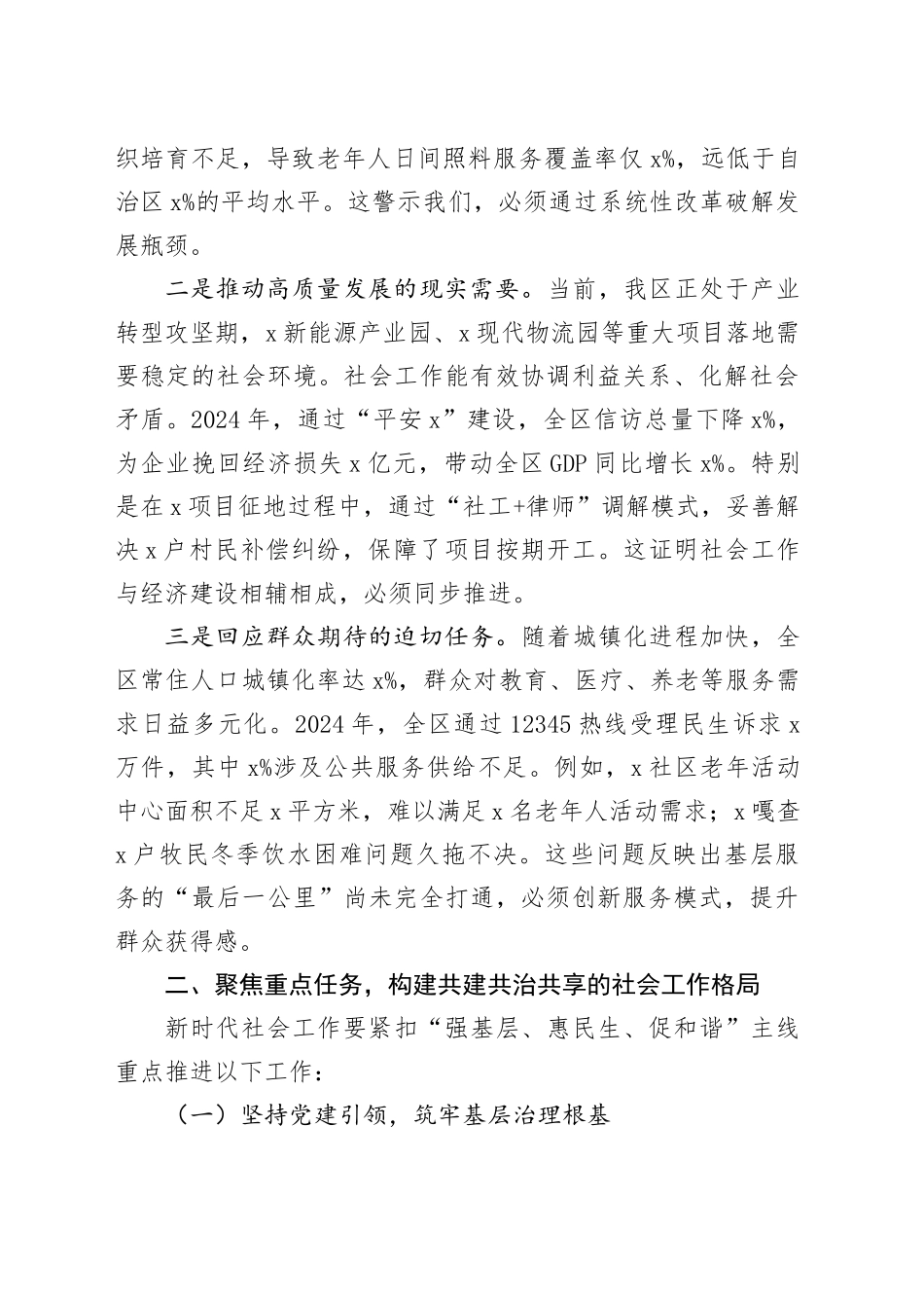 在区社会工作会议上的讲话：提高政治站位强化责任担当 以高质量社会工作助推中国式现代化.docx_第2页