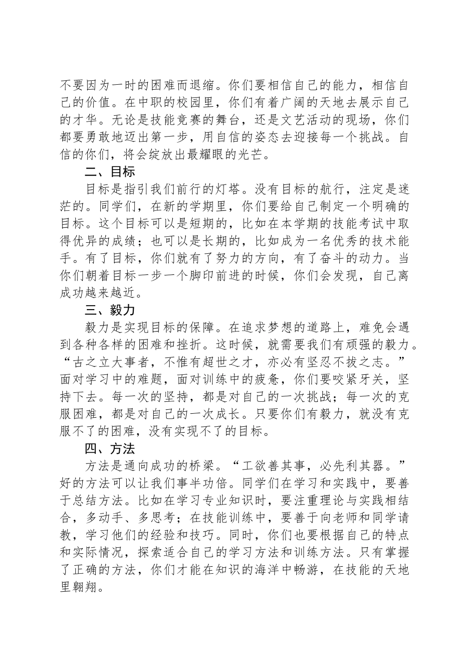 在2025年春季开学典礼上的讲话：奋楫逐浪启新程，砥砺前行谱华章.docx_第2页