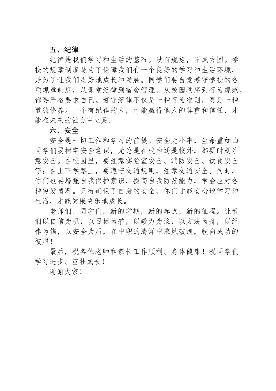在2025年春季开学典礼上的讲话：奋楫逐浪启新程，砥砺前行谱华章.docx_第3页