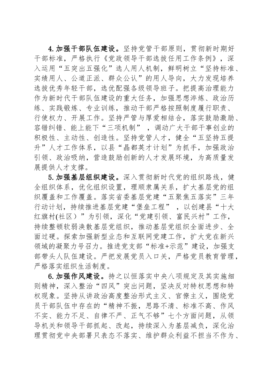 关于落实全面从严治党党工委主体责任的实施意见.docx_第3页