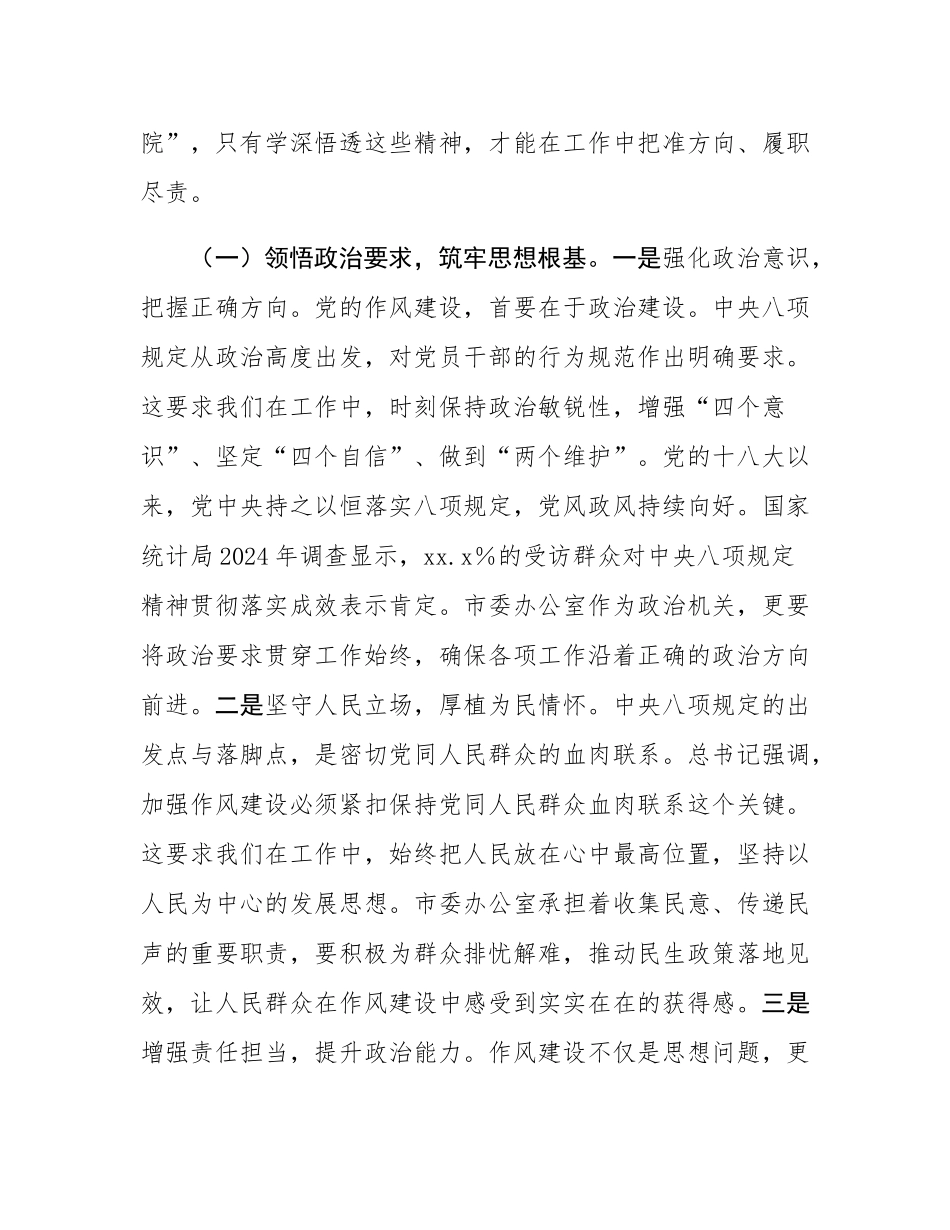 专题党课：锚定作风建设航向   筑牢党办服务根基.docx_第2页
