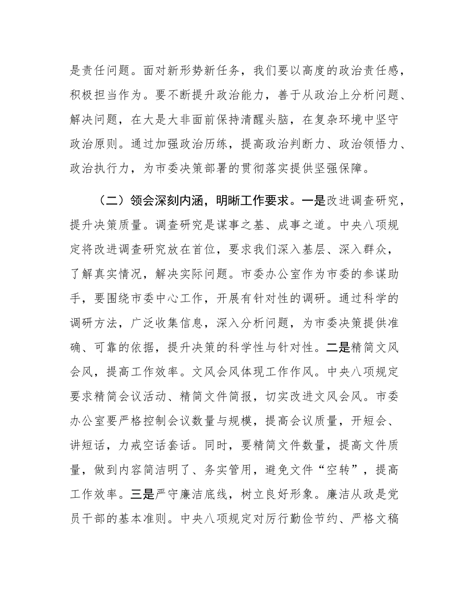 专题党课：锚定作风建设航向   筑牢党办服务根基.docx_第3页