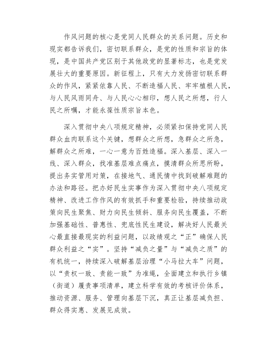 在深入贯彻规定精神学习教育读书班交流研讨时的总结讲话.docx_第3页