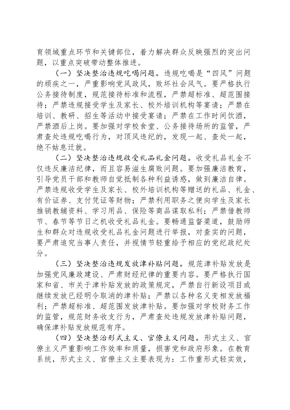 在教育系统深入贯彻中八规精神学习教育动员部署会上的讲话.docx_第3页