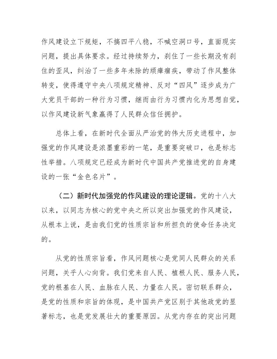 专题党课：扎实开展作风建设学习教育 以作风建设新成效保障高质量发展.docx_第3页
