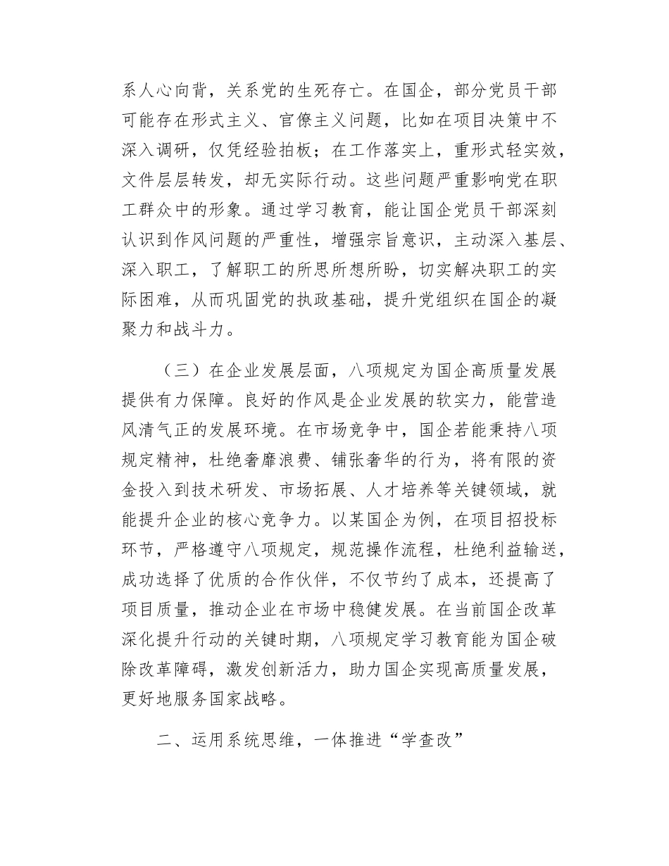 在国有企业作风建设学习教育读书班专题研讨会上的交流发言.docx_第2页