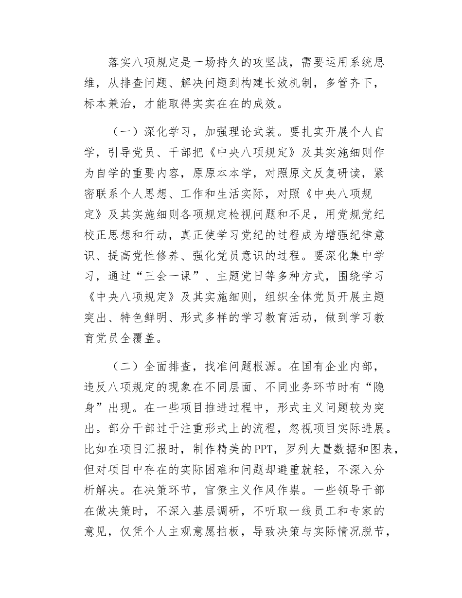 在国有企业作风建设学习教育读书班专题研讨会上的交流发言.docx_第3页