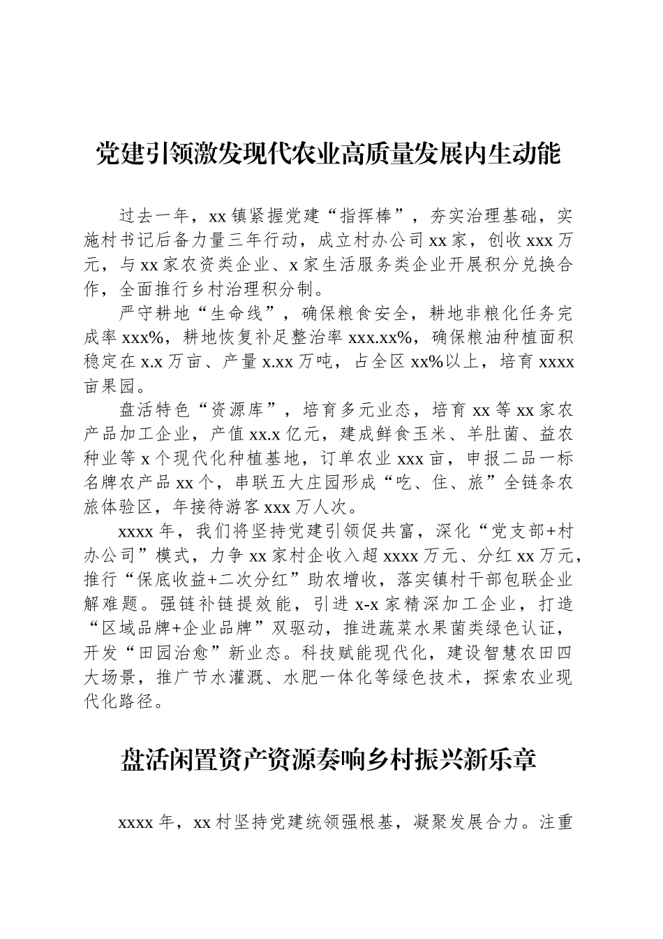 在区委农村工作会议发言材料汇编（8篇）.docx_第2页
