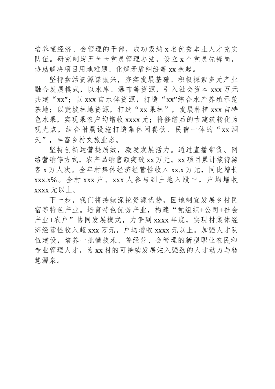 在区委农村工作会议发言材料汇编（8篇）.docx_第3页