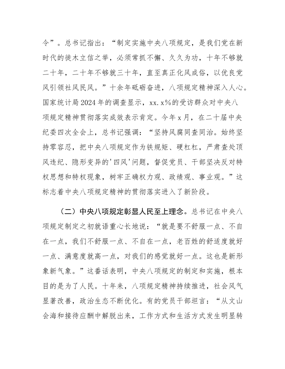 廉政党课：筑牢家庭廉政防线.docx_第2页
