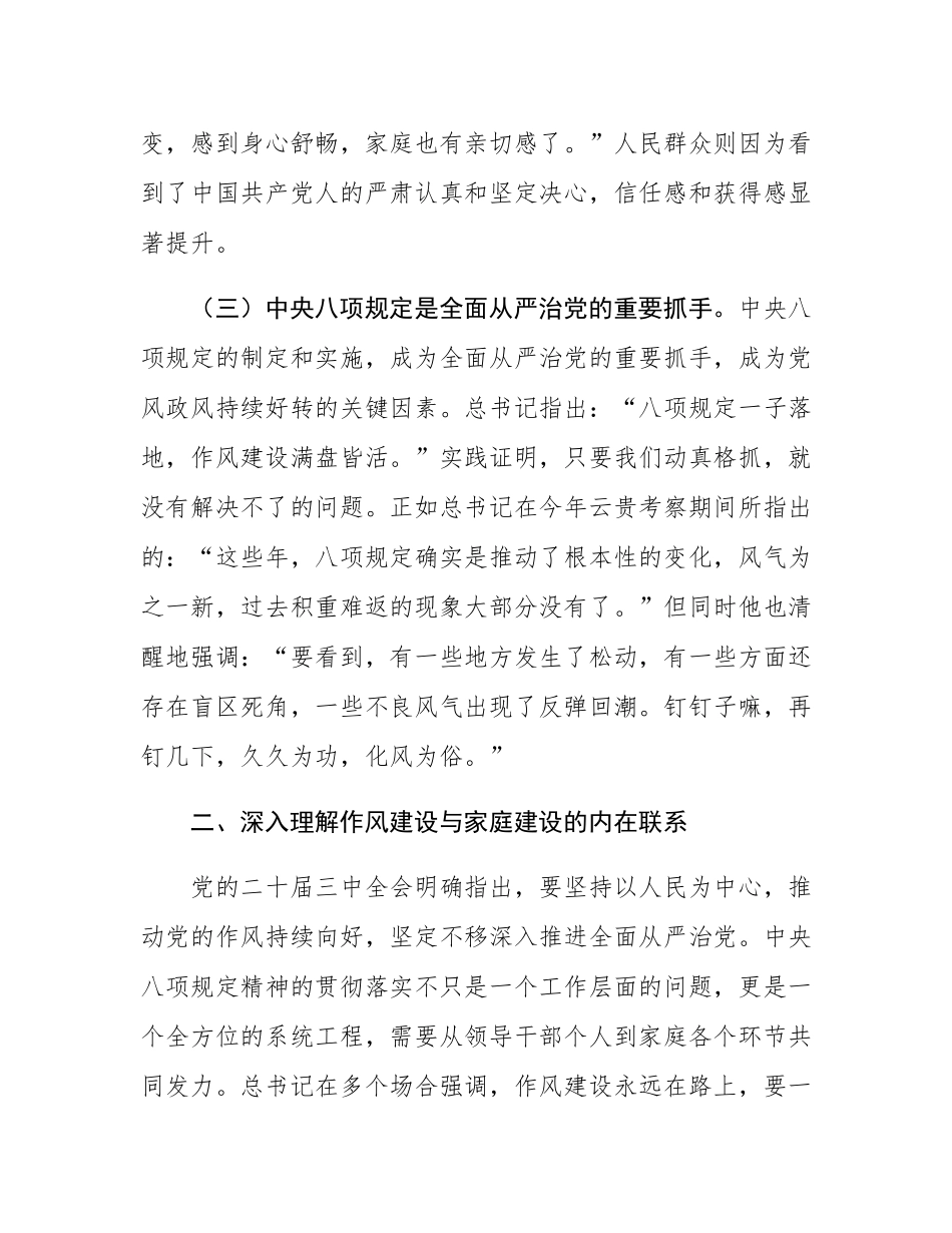 廉政党课：筑牢家庭廉政防线.docx_第3页