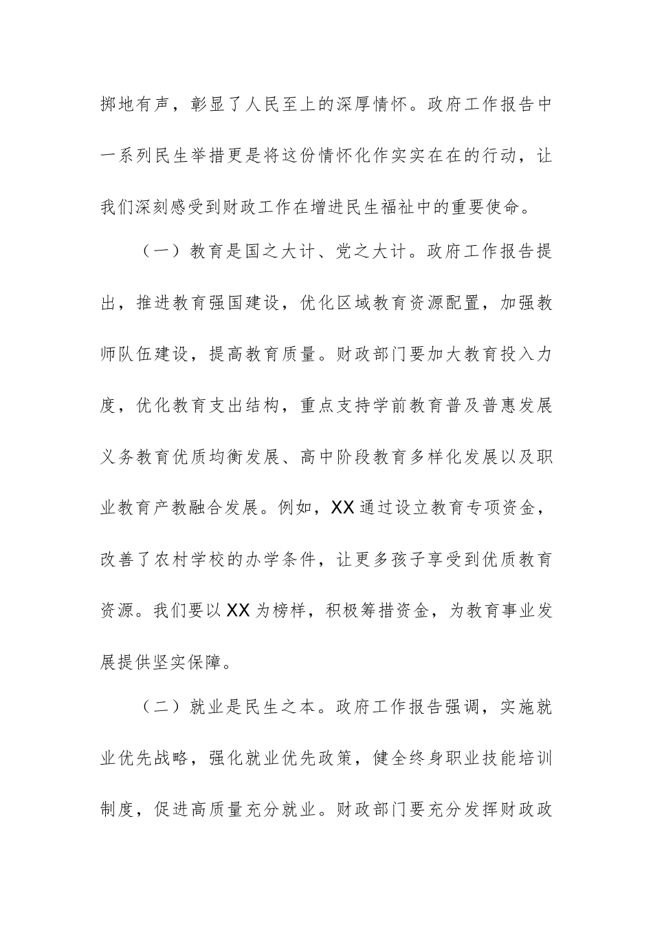 财政机关领导干部在理论学习中心组学习研讨会上的发言材料范文.docx_第2页