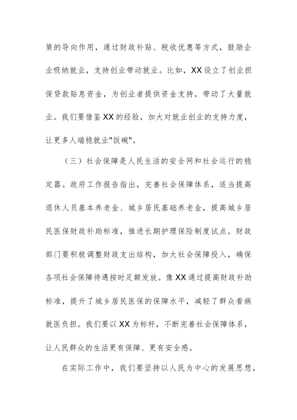 财政机关领导干部在理论学习中心组学习研讨会上的发言材料范文.docx_第3页