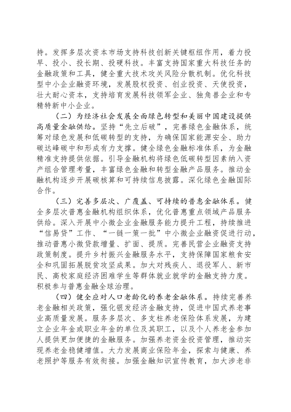 关于做好金融“五篇大文章”的实施方案.docx_第2页