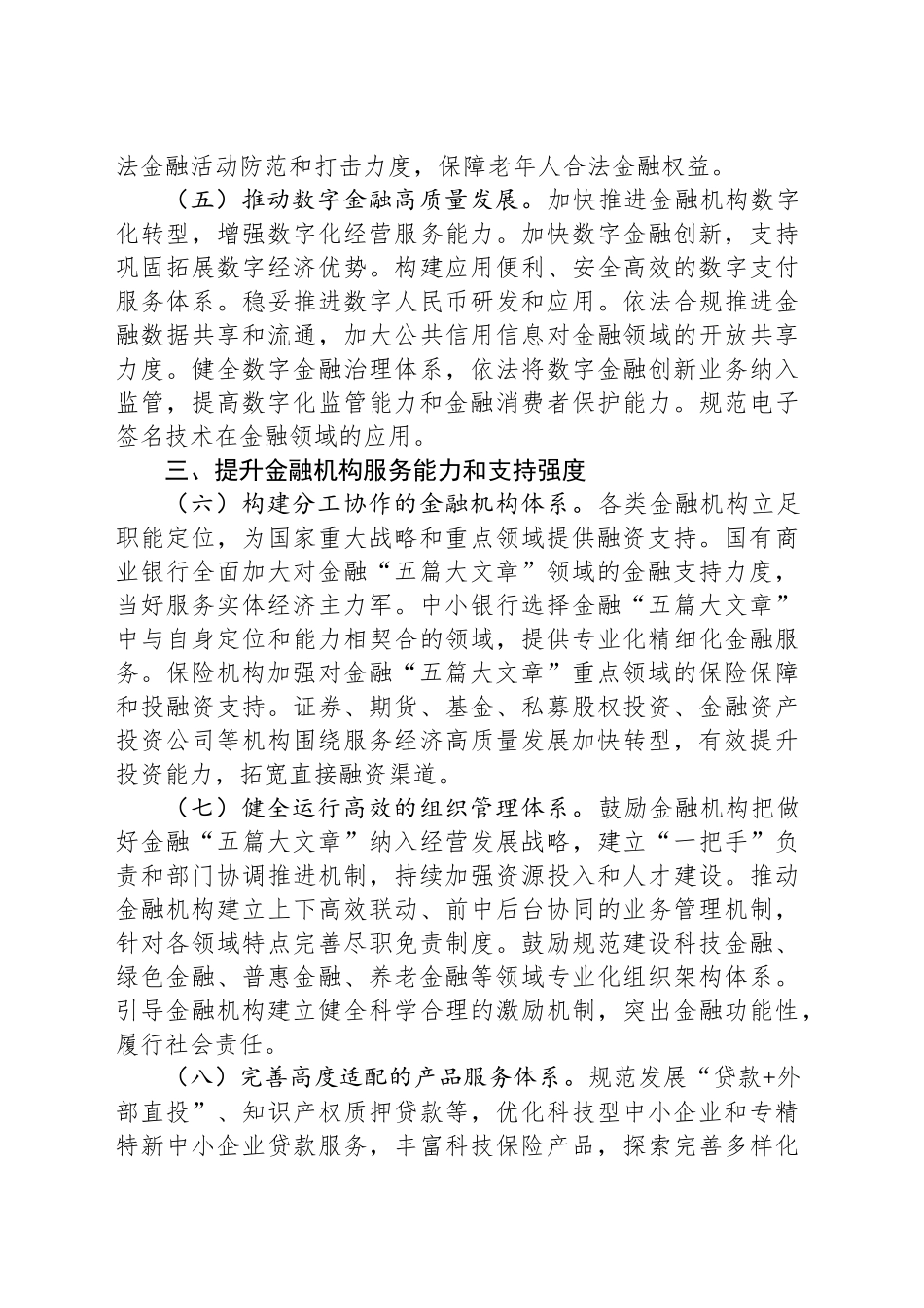 关于做好金融“五篇大文章”的实施方案.docx_第3页