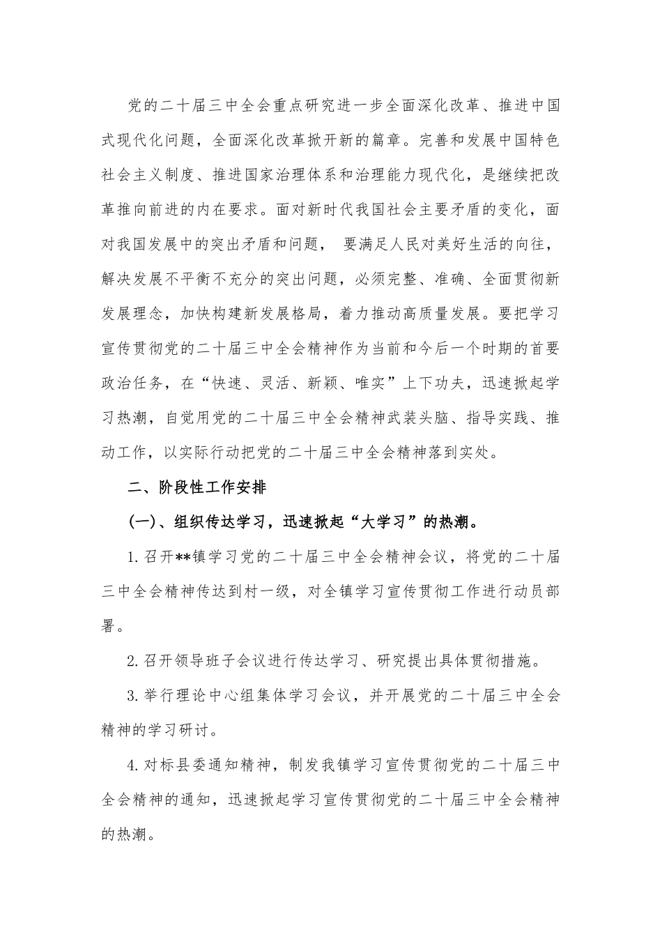 2024年学习宣传贯彻二十届三中全会精神工作方案3套与二十届三中全会心得体会5篇汇编【供参考】.docx_第2页