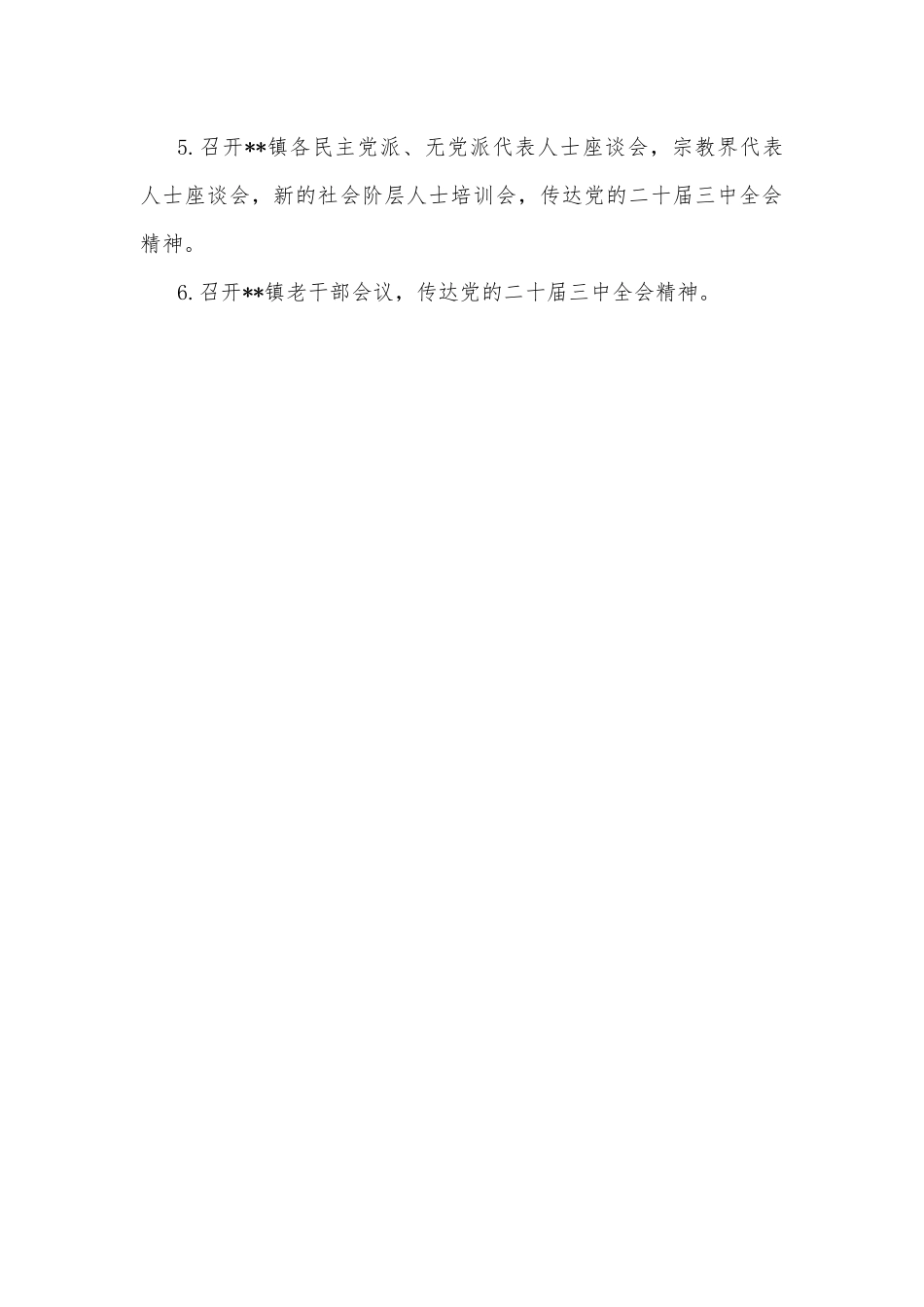 2024年学习宣传贯彻二十届三中全会精神工作方案3套与二十届三中全会心得体会5篇汇编【供参考】.docx_第3页