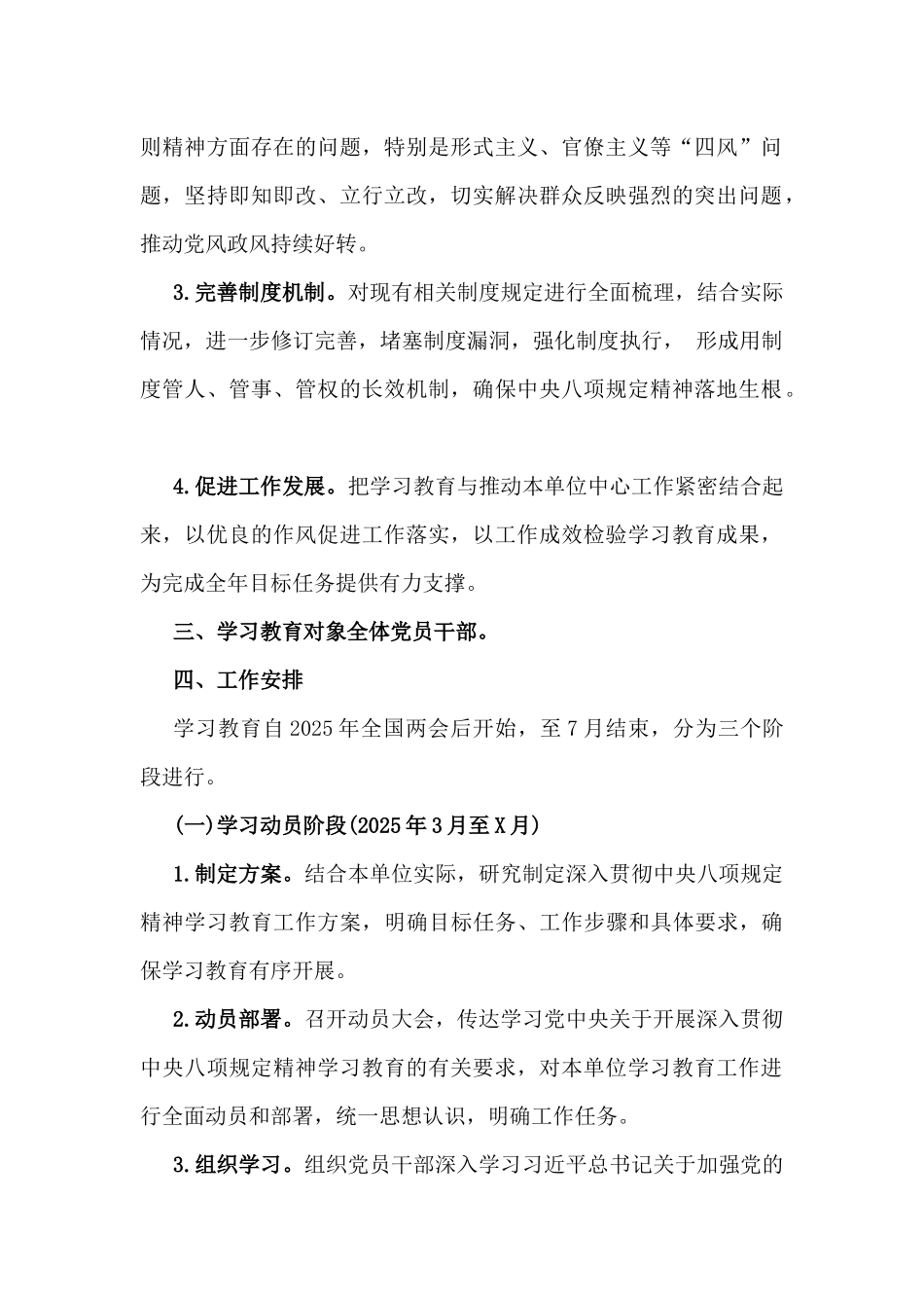 关于开展学习2025年中八规主题教育工作方案【2篇】.docx_第2页
