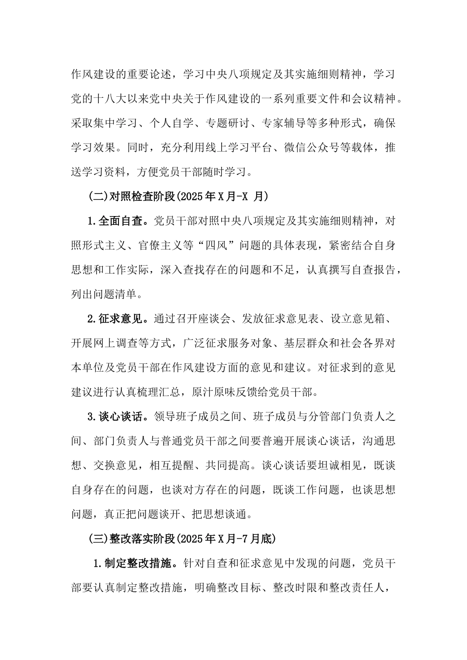 关于开展学习2025年中八规主题教育工作方案【2篇】.docx_第3页