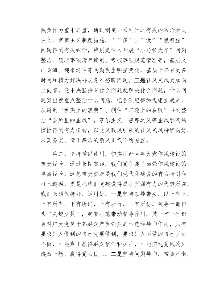 作风建设研讨发言.docx_第2页